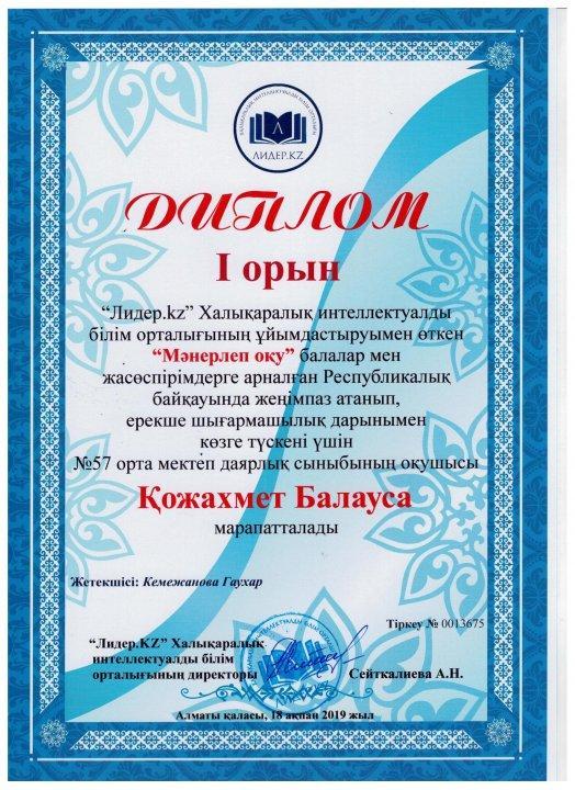 Жетістіктеріміз