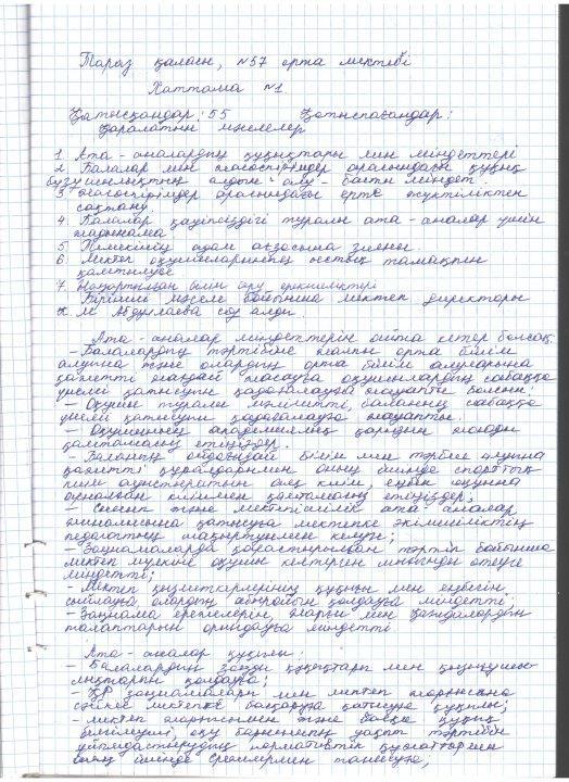 2019-2020 оқу жылындағы ата-аналар жиналысының хаттамалары