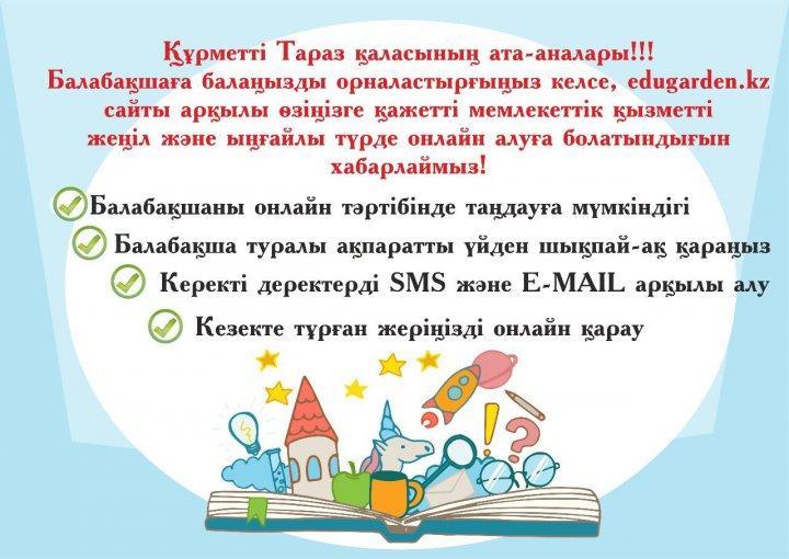 Құрметті Тараз қаласының ата-аналары!!!