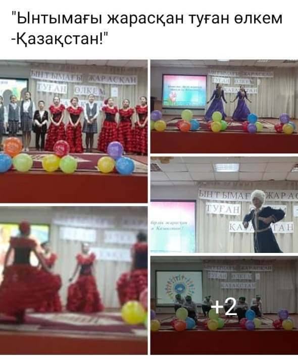 "Ынтымағы жарасқан туған өлкем - Қазақстан!"