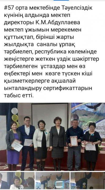 2019-20120 оқу жылының 1 жарты жылдықта саналы ұрпақ тәрбиелеп, ресубликалық көлемінде жеңістерге жеткен үздік шәкірттер тәрбиелеген ұстаздар мен өз еңбектері мен көзге түскен кіші қызметкерлер.