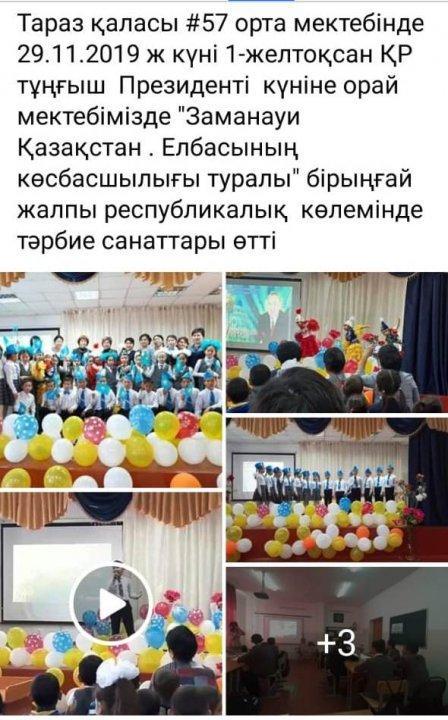 1 желтоқсан ҚР тұңғыш Президенті күні