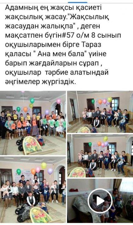 Мен жасаған 100 жақсылық!