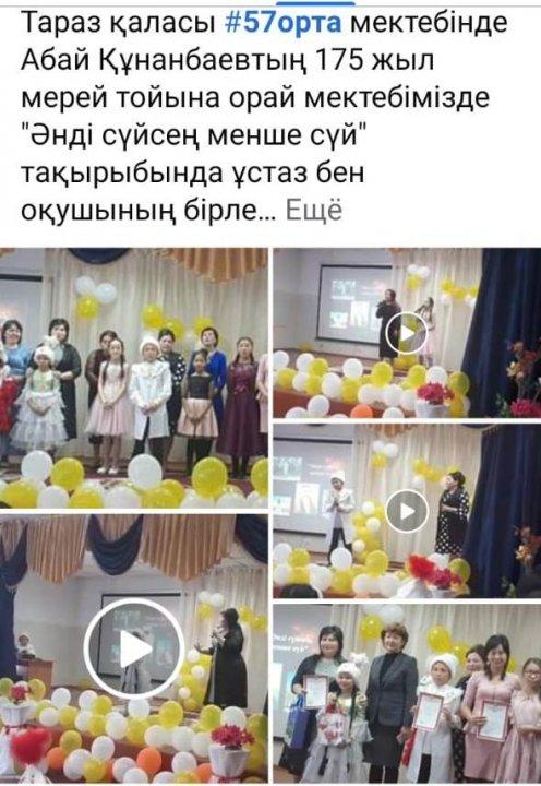 Абай Құнанбаевтың 175 жыл мерей тойына орай мектепішілік іс-шара.
