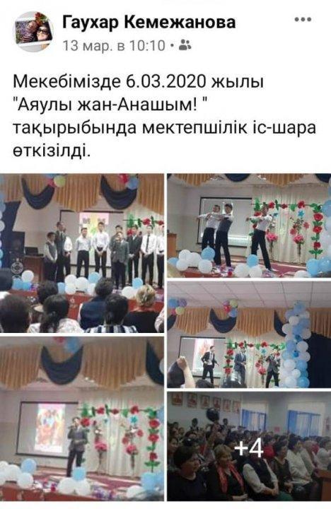 Аяулы жан - Анашым!" тақырыбында мектепішілік іс-шара