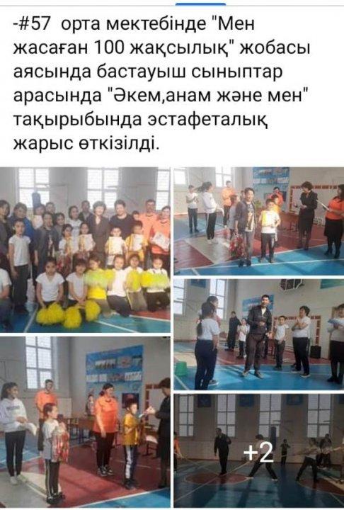 Мен жасаған 100 жақсылық жоба аясында Ббаатуыш сынытар арасында "Әкем, анам және мен" тақырыбында эстафеталық жарыс