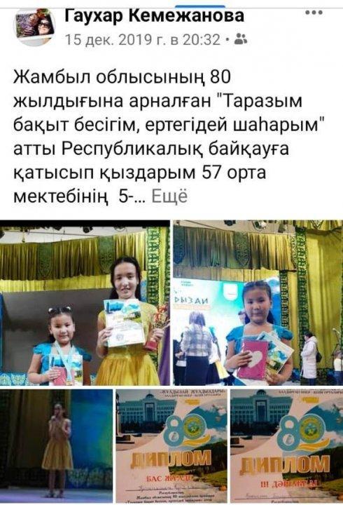"Таразым  бақыт есігім, ертегідей шаһарым" Республикалық байқау жүлдегерлері