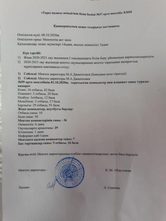Қамқоршылық кеңес