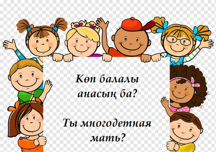 Ты многодетная мать?