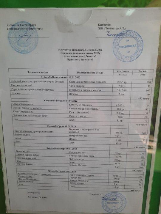 16-20қаңтар аралығындағы тегін ыстық тамақтың менюі