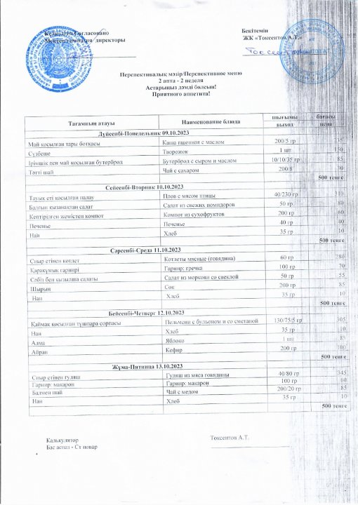 09 - 13 қазан 2023 жыл аралығындағы тегін ыстық тамақтың менюі