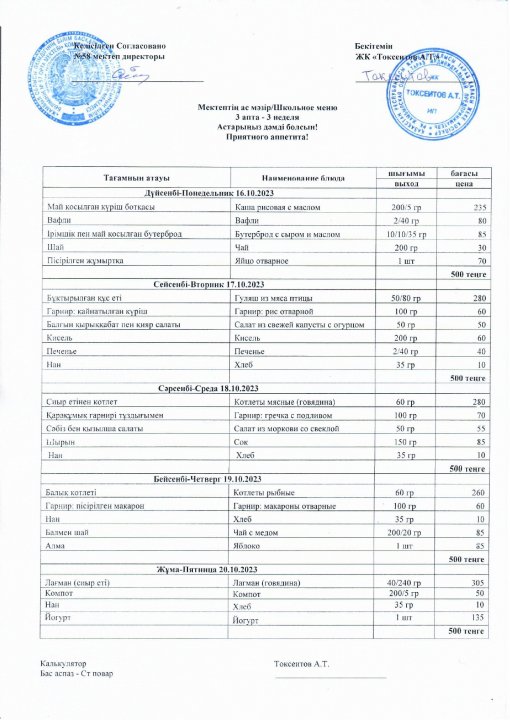 16 - 20 қазан 2023 жыл аралығындағы тегін ыстық тамақтың менюі