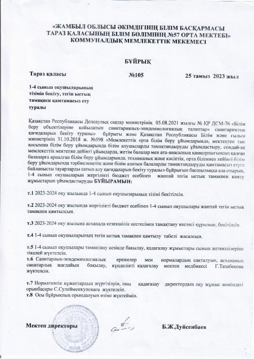 2022-2023 оқу жылында асханаға еңгізілген бұйрақтар