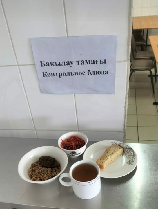 Асхана бұрышы, Ас мәзірі, Бақылау тамағы