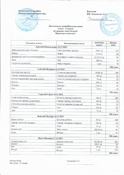 13- 17 қараша 2023 жыл аралығындағы тегін ыстық тамақтың менюі
