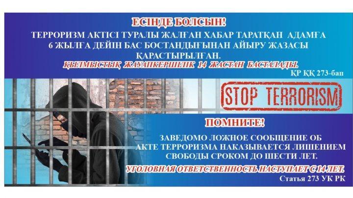 Есінде болсын!