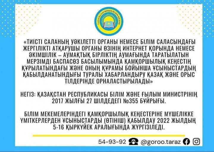 ҚАЗАҚСТАН РЕСПУБИКАСЫ БІЛІМ ЖӘНЕ ҒЫЛЫМ МИНИСРІНІҢ 2017 ЖЫЛҒЫ 27 ШІЛДЕДЕГІ №355 БҰЙРЫҒЫ